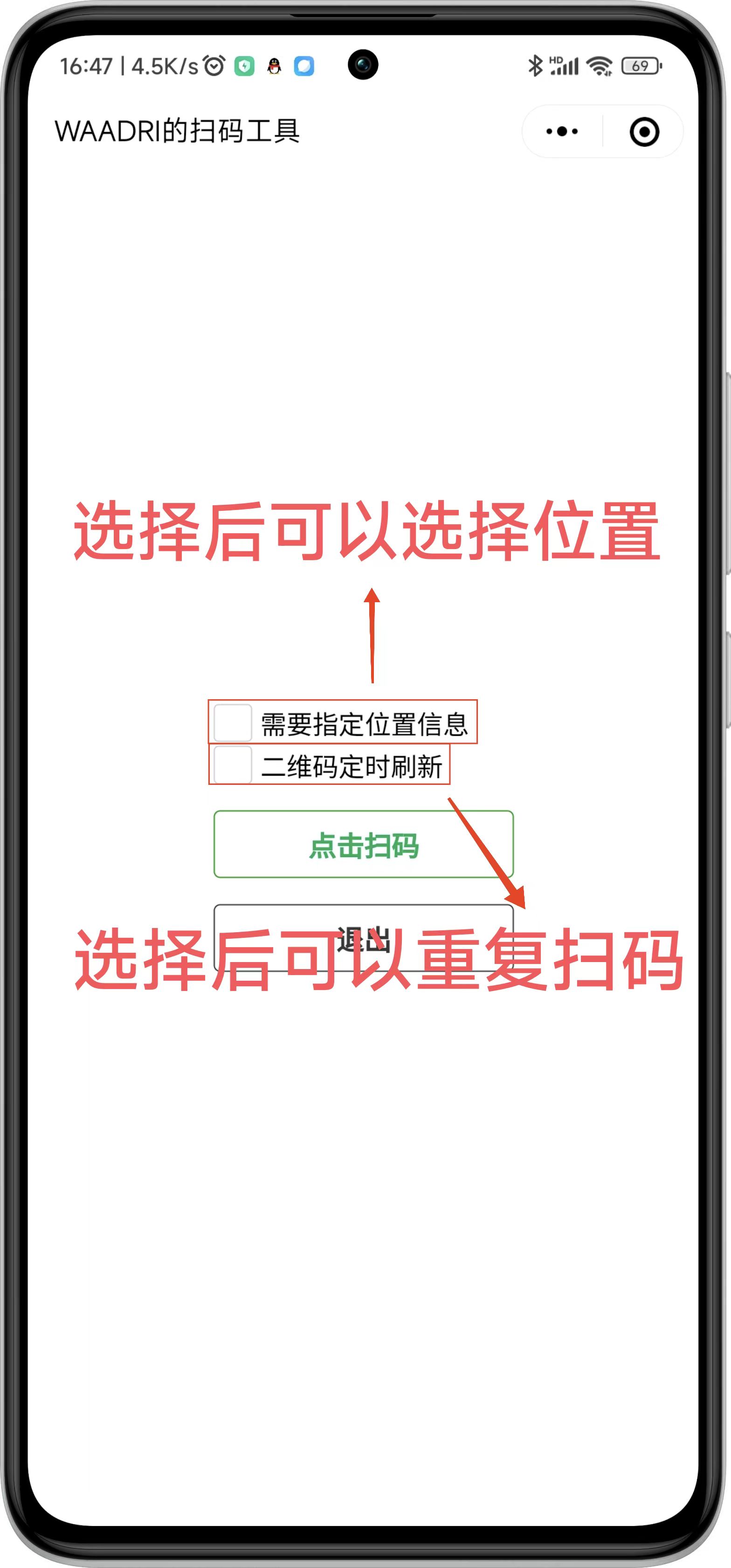 二维码上传小程序截屏